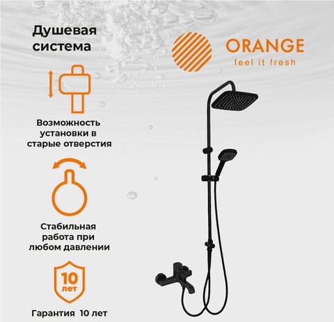 

Душевая система ORANGE M05-934b