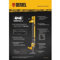 Реечный домкрат Denzel 50524 3.5т
