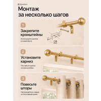 Карниз для штор Sundays Home 1-рядный Y-25123082 (2.1м, золотой)