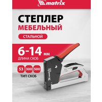Степлер Matrix 40918