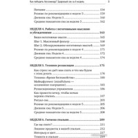 Книга издательства Питер. Как победить бессонницу? Здоровый сон за 6 недель (Бузунов Р.)
