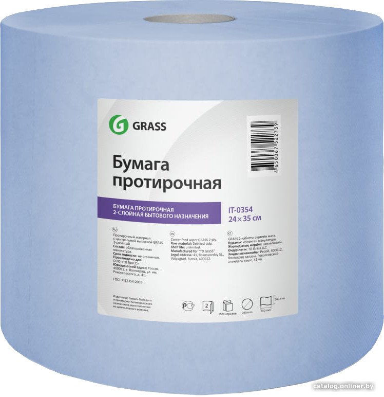 Бумажные полотенца Grass IT-0354 24х35 см