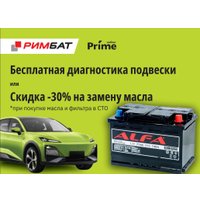 Автомобильный аккумулятор ALFA Hybrid 77 R (77 А·ч) + Бесплатная диагностика подвески или -30% на замену масла