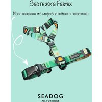 Шлея Seadog Анатомическая (L, run forest)