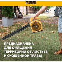 Ручная воздуходувка Denzel GL-260
