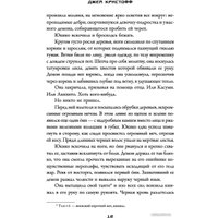 Книга издательства АСТ. Танцующая с бурей (Кристофф Д.)