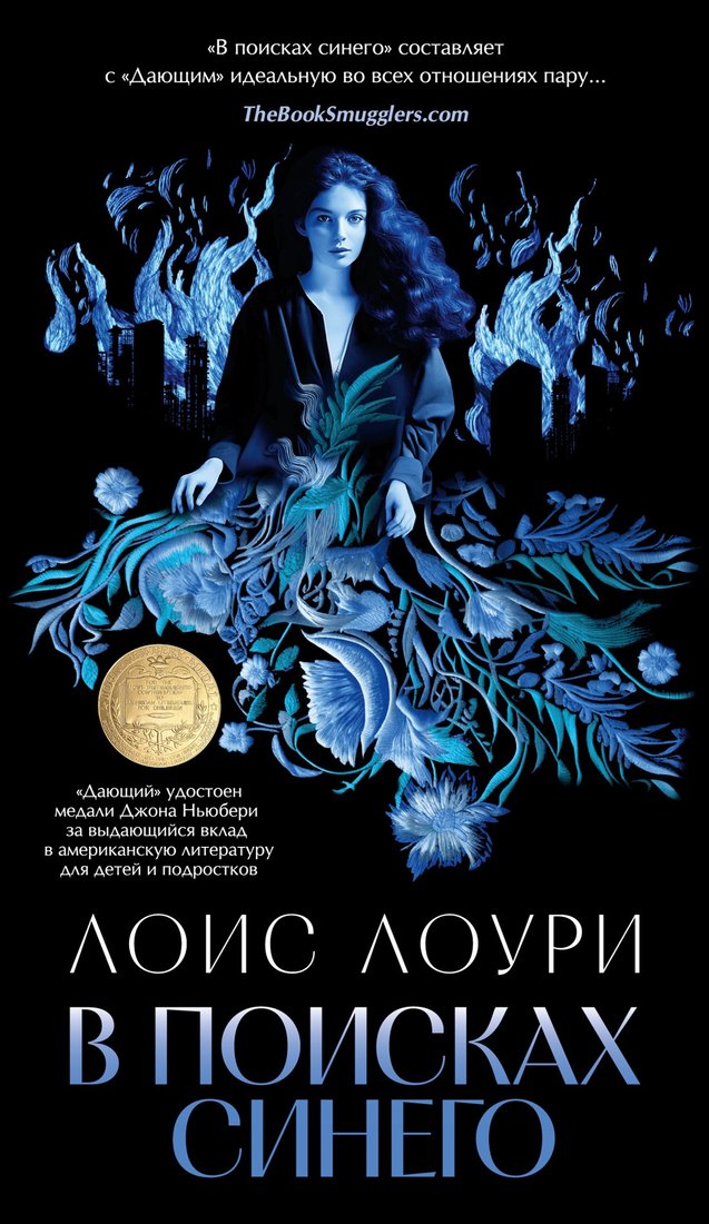 

Книга издательства Азбука. В поисках синего 9785389241091 (Лоури Л.)