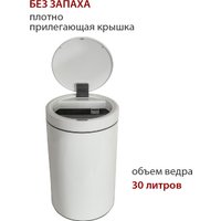 Мусорное ведро Pioneer WB304W