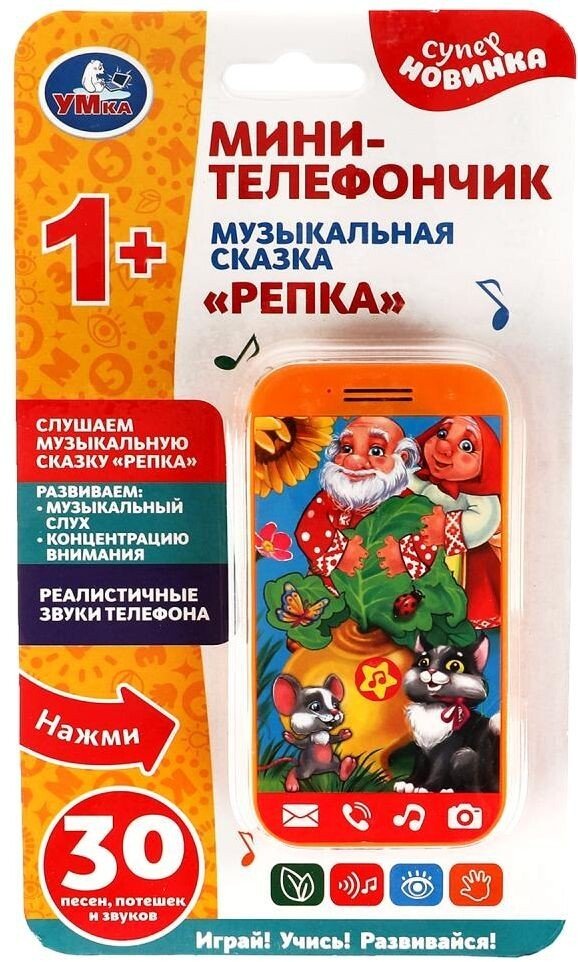 

Интерактивная игрушка Умка Телефон мини HT1049-R1