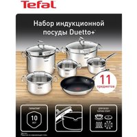 Набор кастрюль Tefal Duetto+ 11 G732SB56