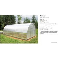 Теплица СпецПрофРесурс SPR 20C-0,67 2x4 м