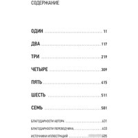 Книга издательства АСТ. Уничтожить (Уэльбек М.)