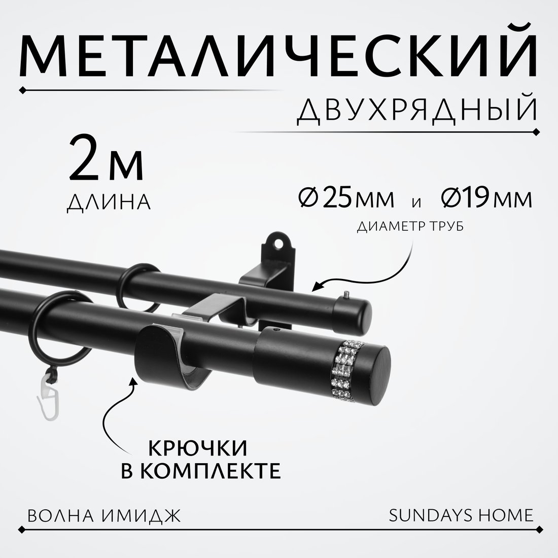 

Карниз для штор Sundays Home Волна Имидж 25мм+19мм двухрядный (черный матовый, 2м)