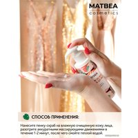 Matbea Пенка для умывания Скраб (150 мл) в Бресте