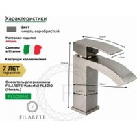 Смеситель Filarete Waterfall FL5010 (никель)