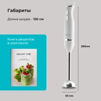 Погружной блендер Galaxy Line GL2167