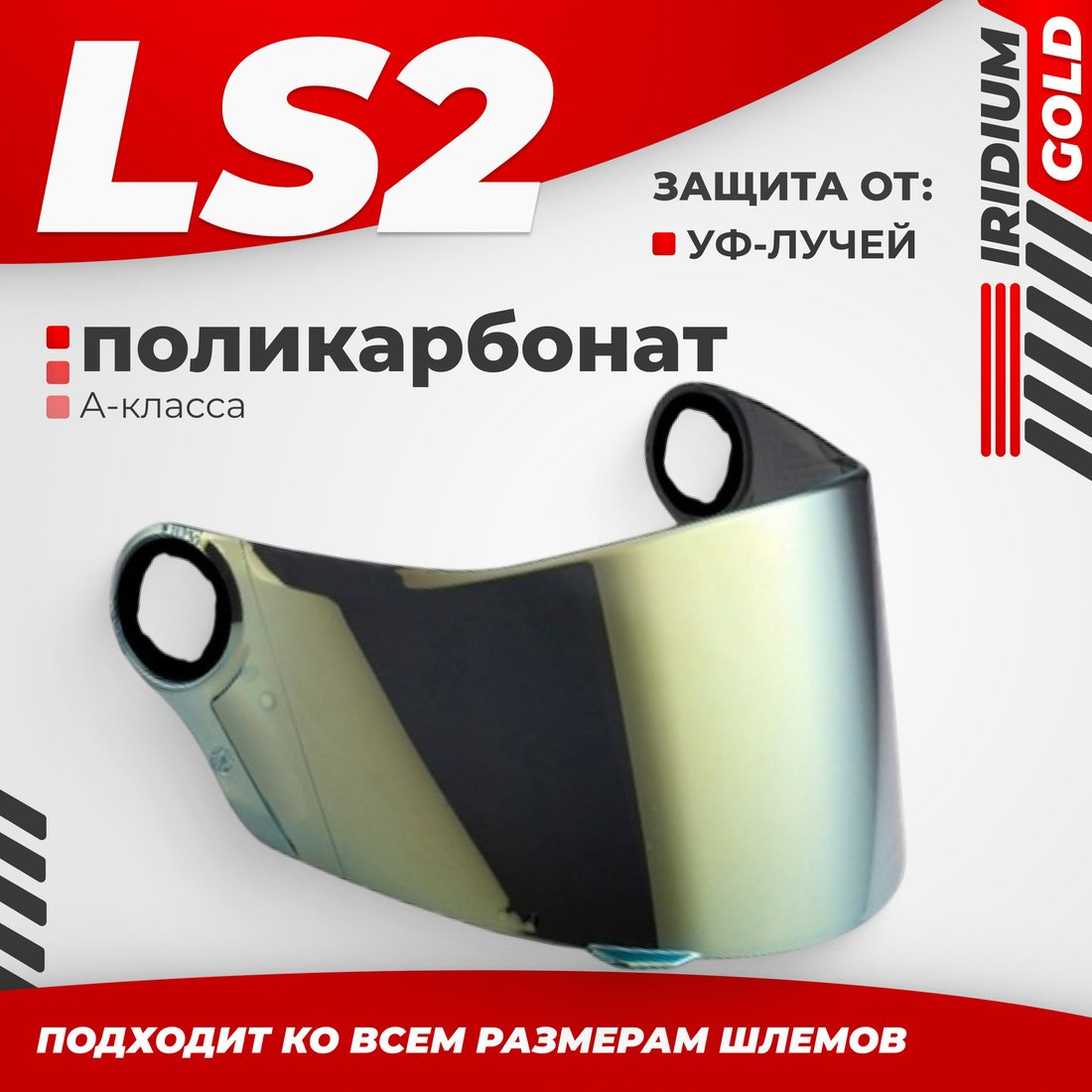 Мотошлем LS2 FF385/FF358 (Iridium Gold)