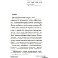 Книга издательства Эксмо. Миссис Марч (Фейто В.)