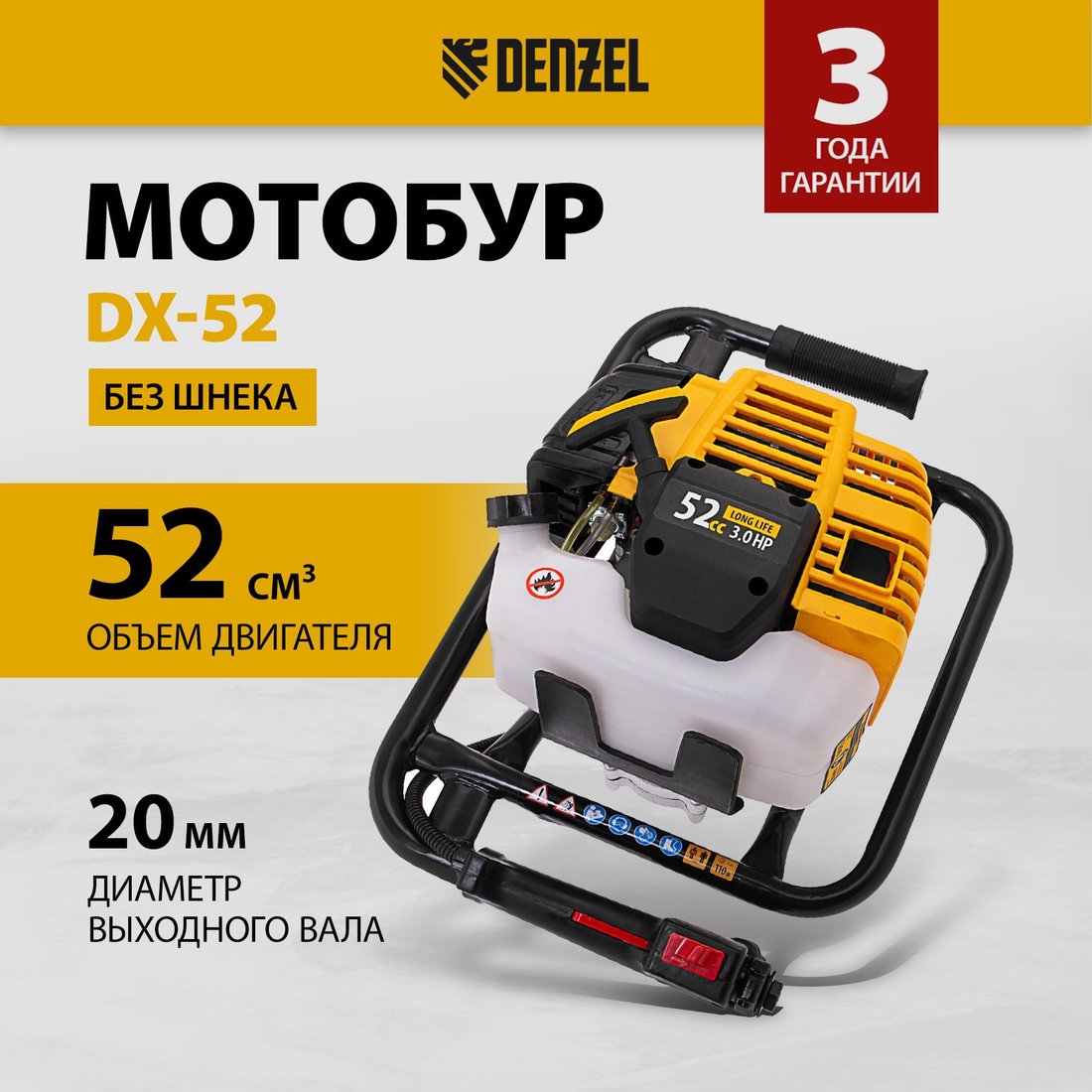 Мотобур Denzel DX-52