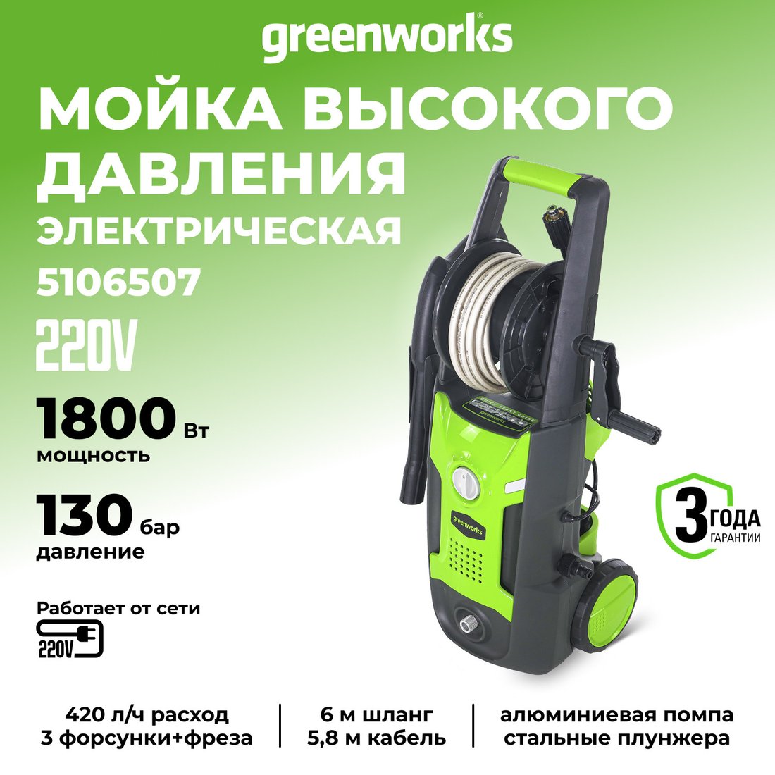 Мойка высокого давления Greenworks GPWG4II 5106507