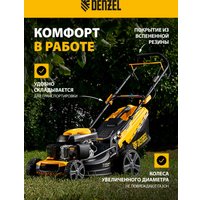 Газонокосилка Denzel GLD-460SP