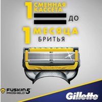 Сменные кассеты для бритья Gillette Fusion5 Proshield (4 шт) 7702018390069