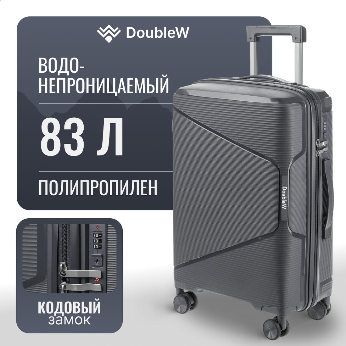 Чемодан-спиннер DoubleW Nexo (M, графитовый)