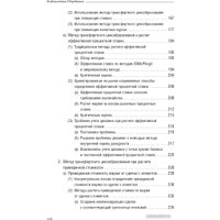 Книга издательства Олимп-Бизнес. Банковский менеджмент, ориентированный на доход (Ширенбен Х., Листер М., Кирмсе Ш.)