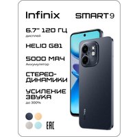 Телефон Infinix Smart 9 X6532 4GB/64GB (металлический черный)