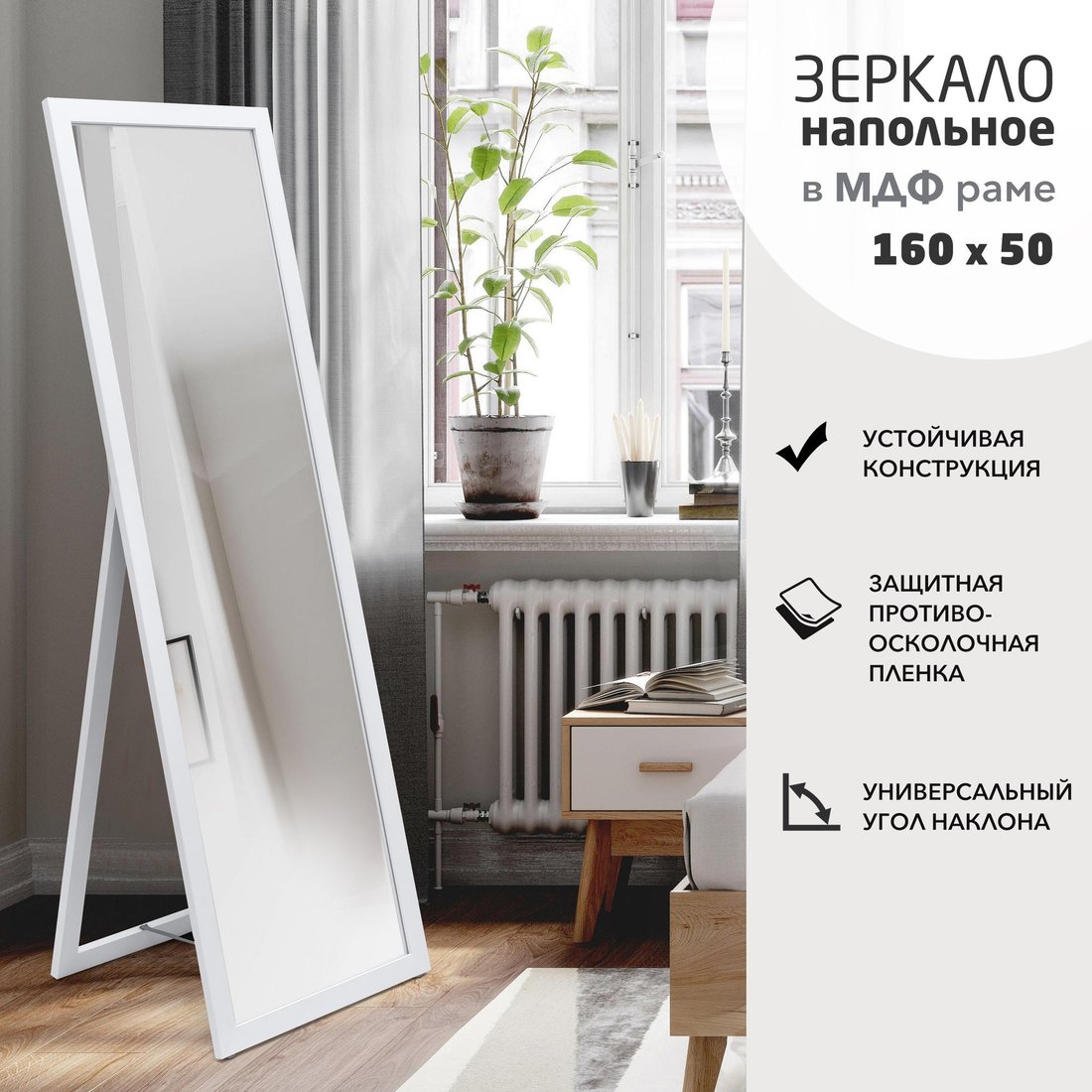 Зеркало Алмаз-Люкс MF1nd-16050 напольное (белый)