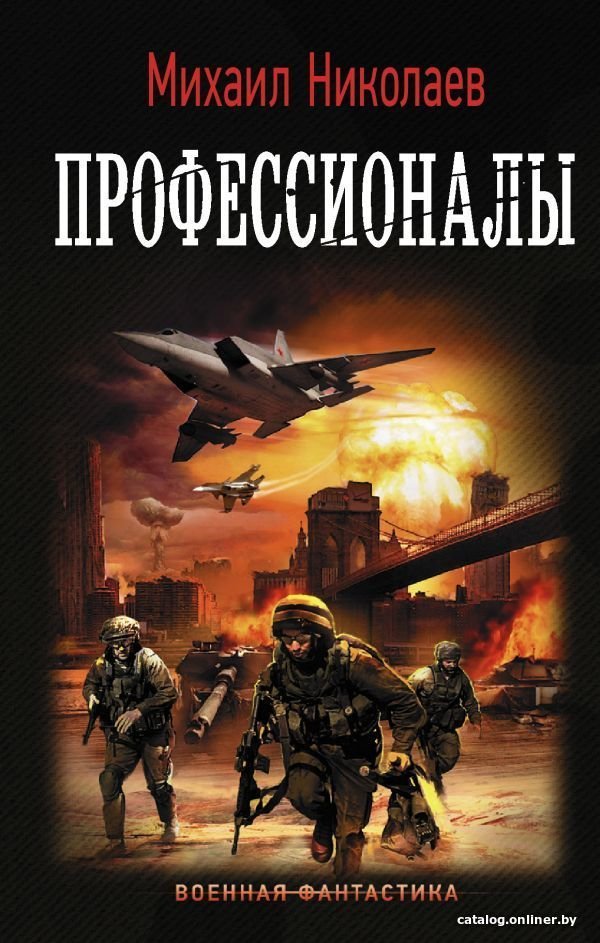 Книга издательства АСТ. Профессионалы