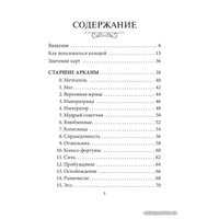 Карты Таро Попурри. Таро ангелов-хранителей (78 карт, инструкция) (Рэдли Валентайн)