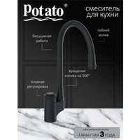 Смеситель Potato P58388BL