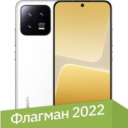 

Телефон Xiaomi 13 12GB/256GB международная версия (белый)