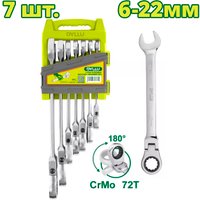 Набор ключей Dyllu DTSP5207 (7 предметов)