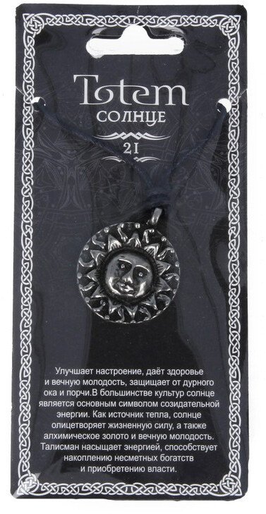 

Кулон Giftman №1 Солнце 71121