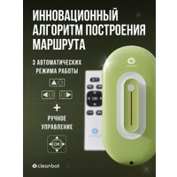 Робот для мытья окон Cleanbot Turbo (зеленый, c набором салфеток из микрофибры 14 шт)