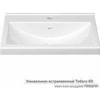 Умывальник Керамин Тобаго 60 (встраиваемый, с отверстием)