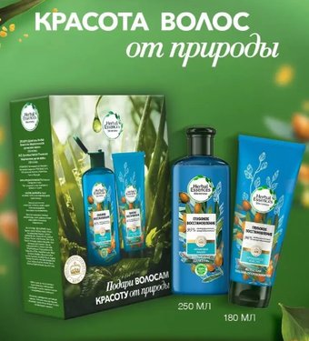 Подарочный набор Herbal Essences Марокканское аргановое масло для жещнин (шампунь 250 мл + бальзам-ополаскиватель 180 мл)