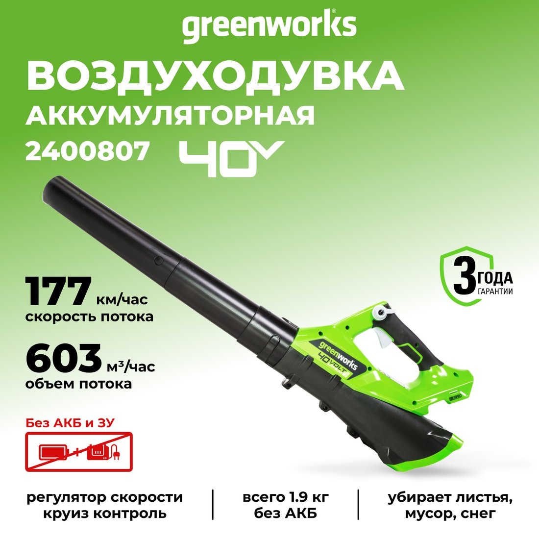 Садовая воздуходувка Greenworks G40AB (без АКБ)