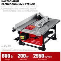 Распиловочный (циркулярный) станок Зубр СРЦ-200