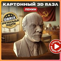 3Д-пазл QBRIX Ленин 3D 20031