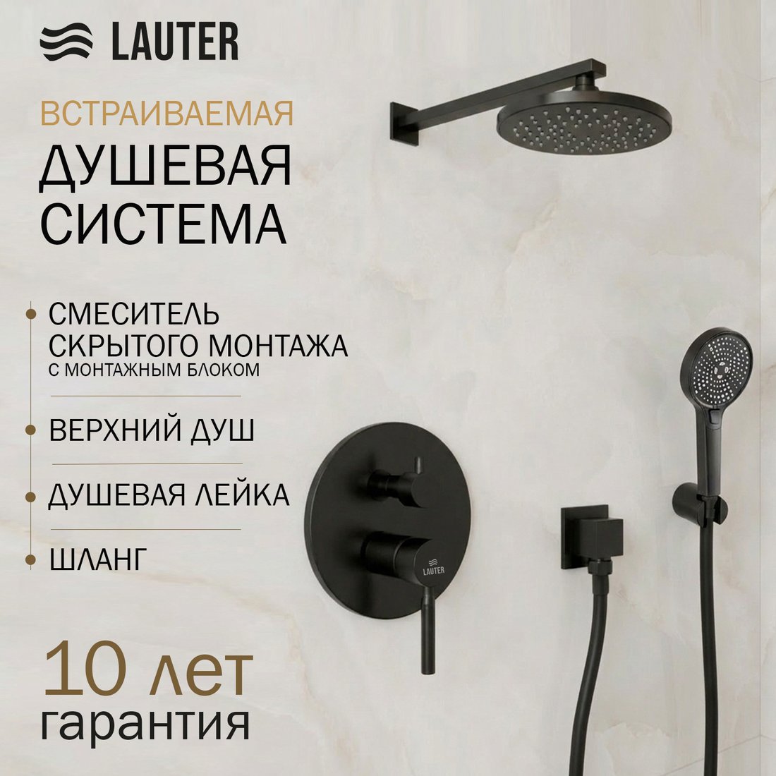 

Душевая система Lauter Inset 21CK088C-511-2MB с лейками 21S00086 + 21S20086