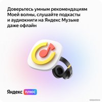 Карта подписки Яндекс Плюс Мульти (12 месяцев)