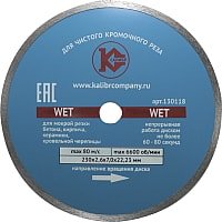 

Отрезной диск алмазный Калибр Wet 130118