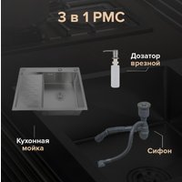 Кухонная мойка РМС MRK-6350BL-R (с дозатором)