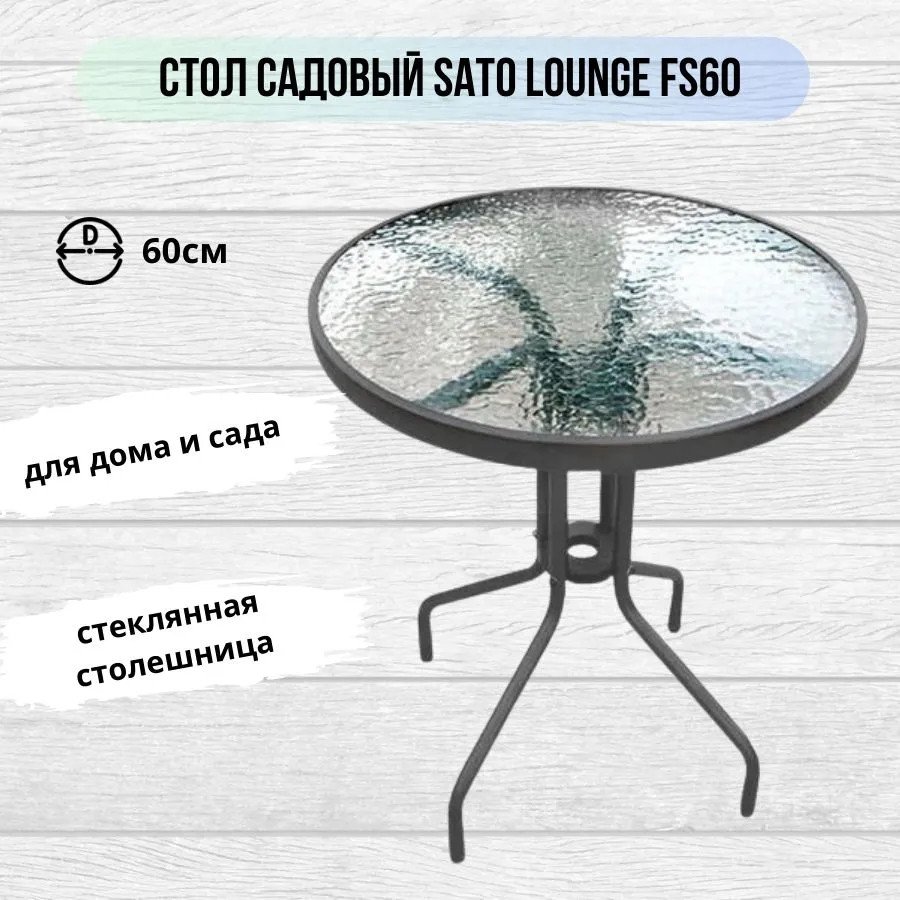 

Стол Sato Lounge FS60