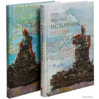 Набор книг издательства Альпина Диджитал. Источник (Рэнд Айн)