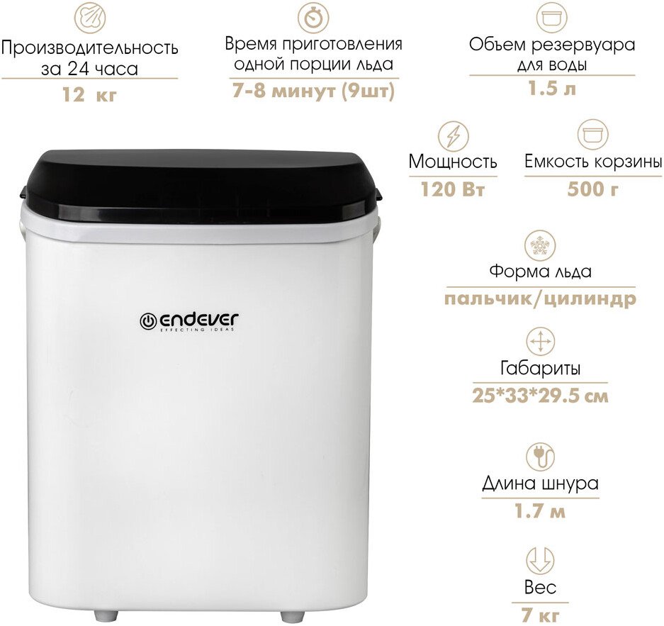 

Льдогенератор Endever Cristal-53