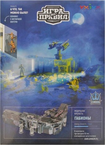 Сборная модель Умная Бумага Игра без правил 10. 457 Габионы (модульная крепость)